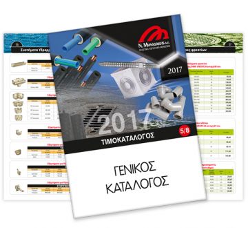 Μηναδάκης ΑΕ